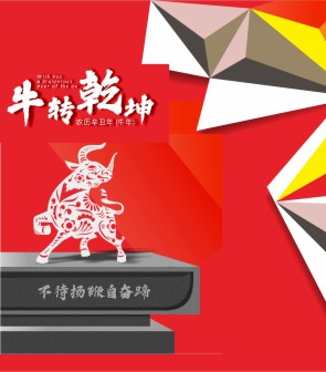 共克時艱 共創(chuàng)精彩 | 五羊美特2021牛年新春團圓答謝晚宴圓滿成功！