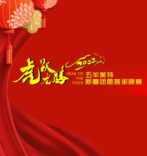 2021穩(wěn)中求進 2022篤行致遠